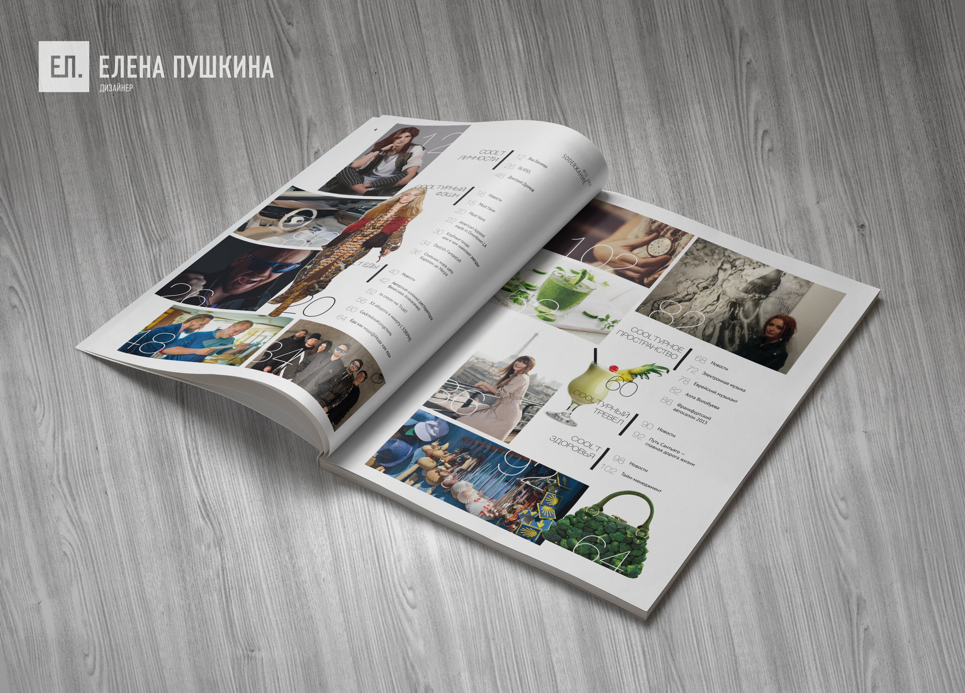 Глянцевый журнал «CoolBaba» №32 2015 — разработка дизайна и вёрстка журнала Разработка журналов Портфолио