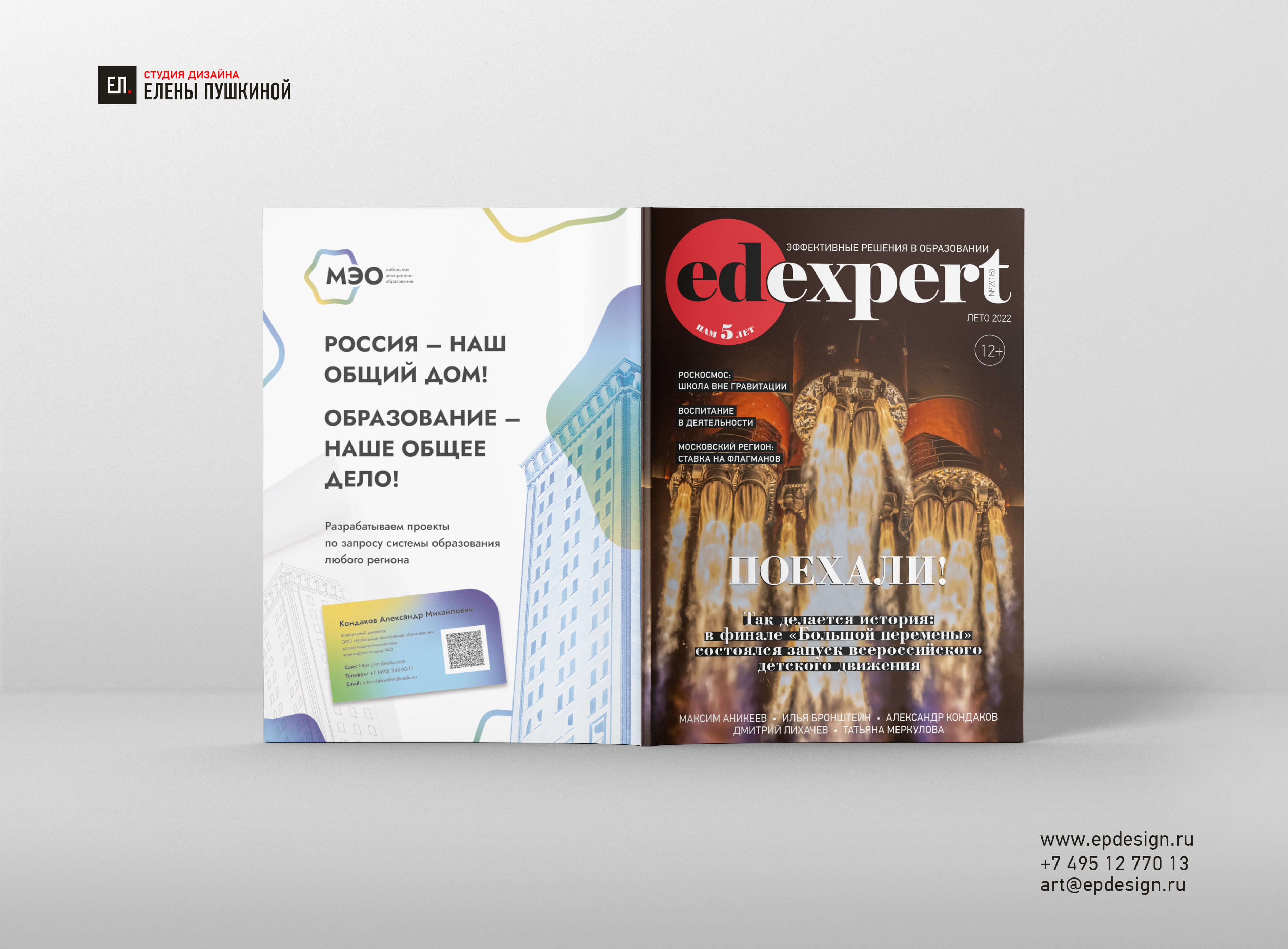 Разработка дизайна обложки, дизайн-макета блока и вёрстка журнала «EDexpert», летний выпуск Разработка журналов Портфолио