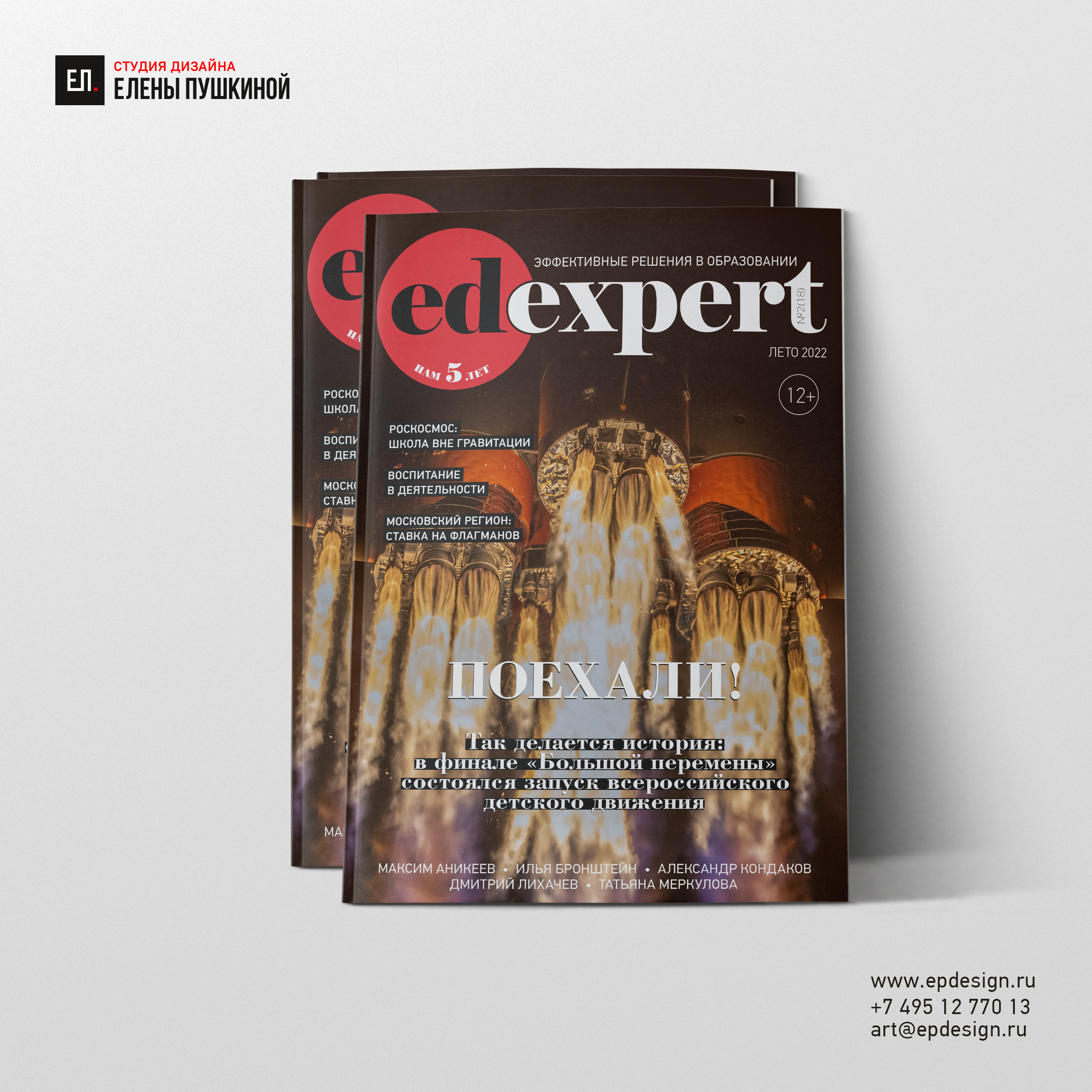 Разработка дизайна обложки, дизайн-макета блока и вёрстка журнала «EDexpert», летний выпуск Разработка журналов Портфолио