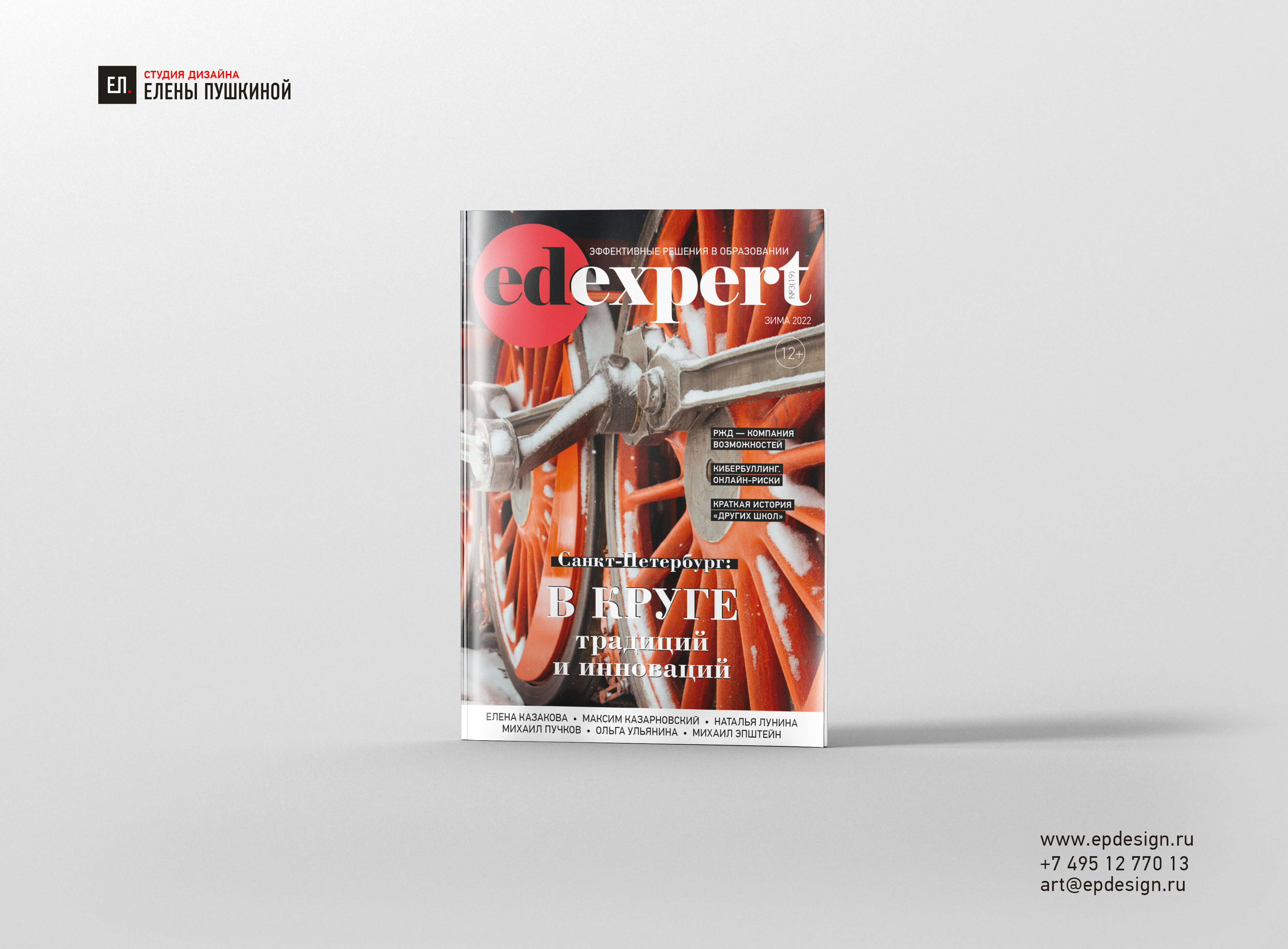 Создание журнала «EDexpert», зимний выпуск Разработка журналов Портфолио