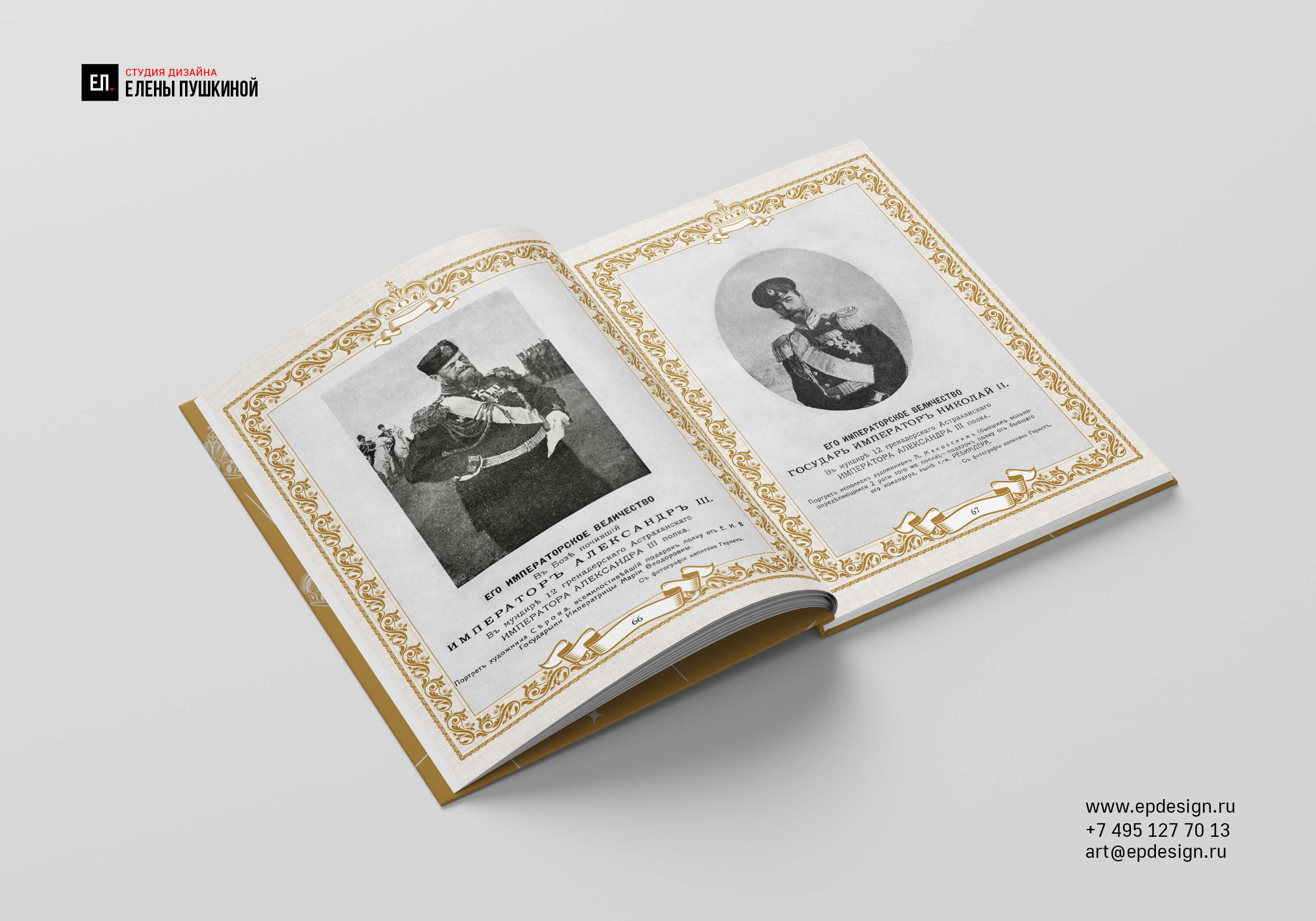 Книга «Московские истории Астраханских казарм» Создание книг Портфолио