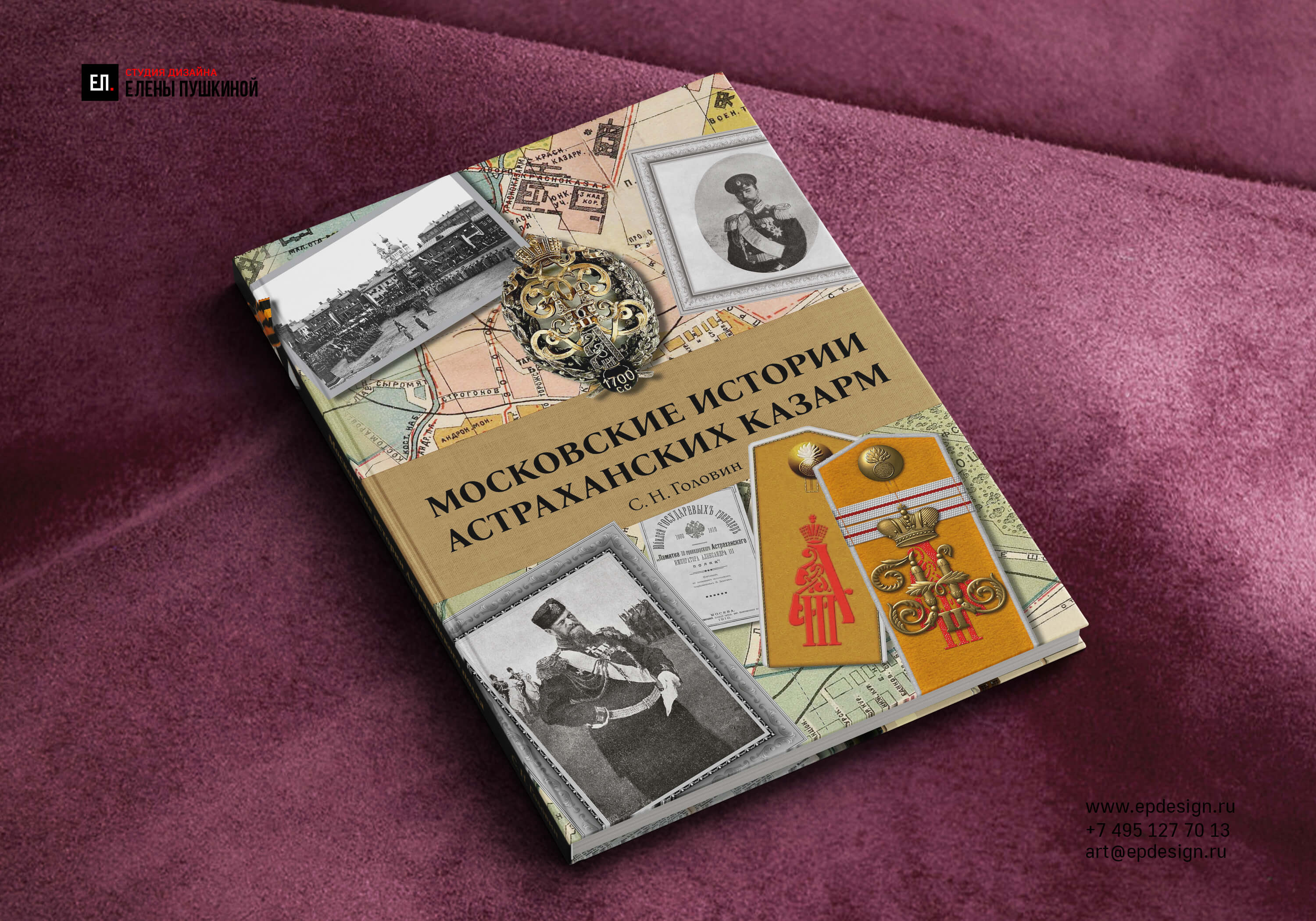 Книга «Московские истории Астраханских казарм» Создание книг Портфолио