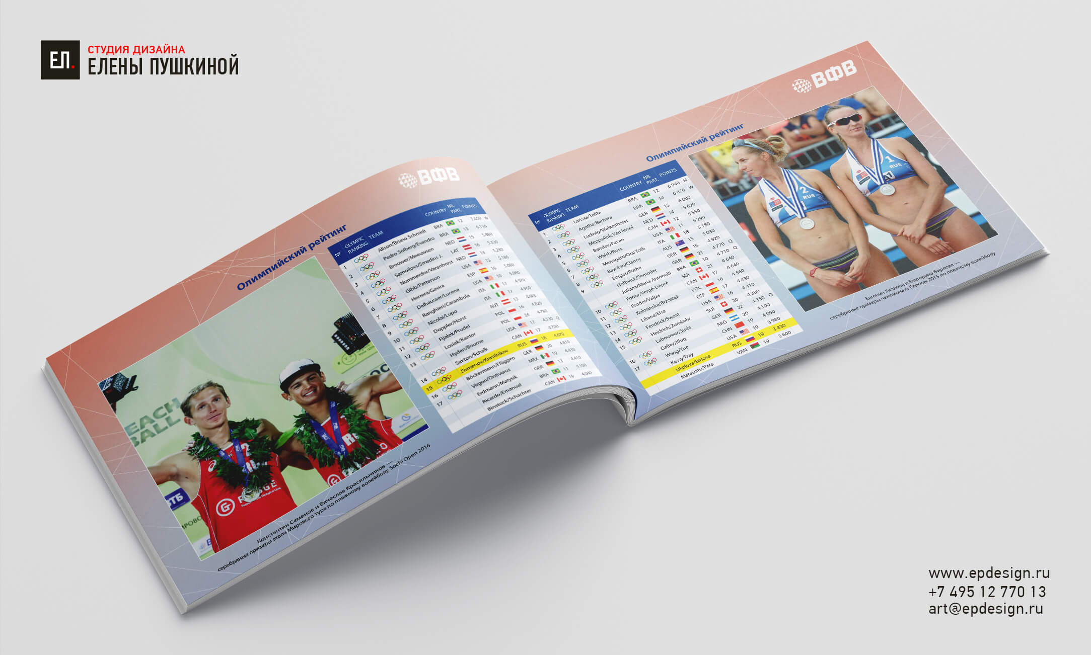 Брошюра «Всероссийская Федерация Волейбола» Дизайн каталогов Портфолио